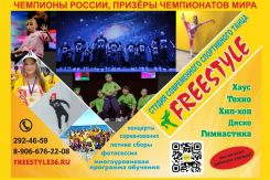 Куда отдать ребенка на танцы в Воронеже?