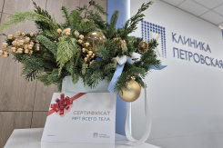 Подарок без лишних слов: сертификат на МРТ всего тела