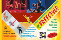 Куда отдать ребенка на танцы в Воронеже?  