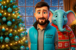 «Новые люди» сердечно поздравляют всех жителей Воронежа и Воронежской области с Новым годом и Рождеством! 