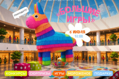 В Сити-парке «Град» 6 июня пройдет праздник ко Дню защиты детей