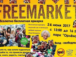 Воронежцы смогут обменяться вещами на бесплатной ярмарке «Фримаркет»