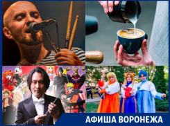 Куда сходить в Воронеже: косплей-шоу, кофе-фест и «Запрещенные барабанщики»
