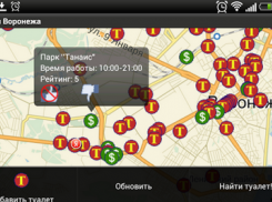 Воронежцы смогут найти общественный туалет с помощью мобильного