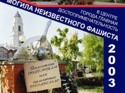 Администрацию президента ввели в заблуждение насчёт памятника  фашистам в Россоши 