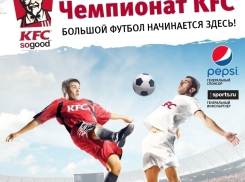 Международный чемпионат KFC по мини-футболу пройдет в Воронеже