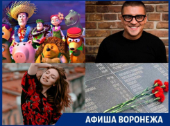 Куда сходить в Воронеже: Обе Две, Therr Maitz и «История Игрушек 4»