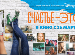 Воронежцам большим и маленьким Disney дарит счастье!