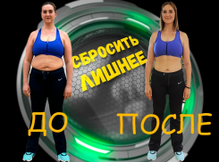 Спешите! Осталась одна неделя, чтобы попасть в проект «Сбросить лишнее» в Воронеже