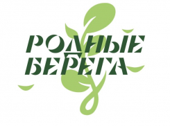 Губернатор и вице-спикер Госдумы пригласили воронежцев принять участие в субботнике и акции «Родные берега»