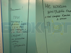  Необычное полезное послание заметили воронежцы в лифте многоэтажки