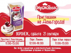 Отметить День города весело и вкусно предложили жителям Воронежа