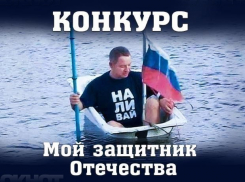 Объявляем конкурс «Мой защитник Отечества»!