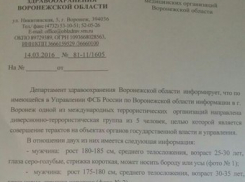 В Воронеже ищут группу террористов