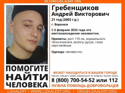 21-летний парень вышел из дома и бесследно исчез в Воронеже 