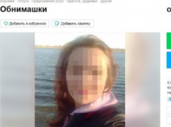 Интим не предлагать: необычное объявление появилось в Воронеже