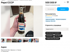 Раритетную бутылку Pepsi продают в Воронеже за астрономическую сумму 