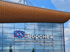 Завершено строительство нового терминала Международного аэропорта Воронежа