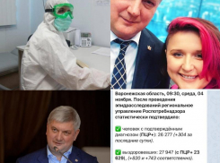 Коронавирус  4 ноября: +304 зараженных, дистанционка в воронежских школах и странное поздравление Гусева 