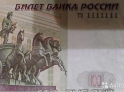 За космическую цену продают 100 рублей в Воронеже 