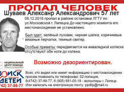 Липчанина без ног просят найти в Воронеже