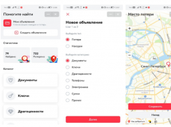 Приложение для поиска вещей, созданное воронежцем, запустят в Санкт-Петербурге