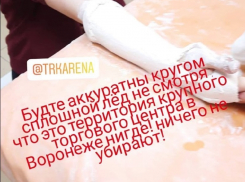 Упавшая на льду у ТЦ девочка сломала руку в Воронеже 