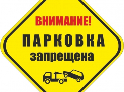 На ближайших выходных в центре Воронежа запретят парковаться