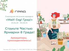 Большая садовая ярмарка в Сити-парке «Град»: набор участников открыт