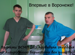 Врачи впервые провели ювелирную операцию на варикозных венах пищевода в Воронеже