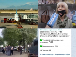 Коронавирус в Воронеже 29 июня: +185 зараженных, самолет из Армении и карантин в детском саду