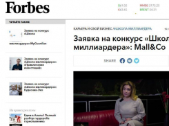 Воронежская бизнес-вумен бросила вызов журналу Forbes