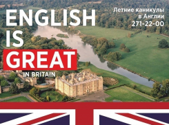 Летние каникулы в Англии