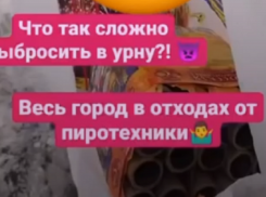 Воронежцев пристыдили за оставленный мусор после новогоднего салюта 