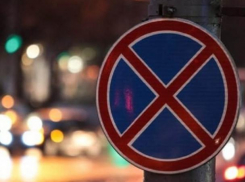 В центре Воронежа запретят парковку почти на сутки