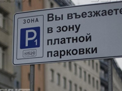 Платные парковки появятся в Воронеже зимой