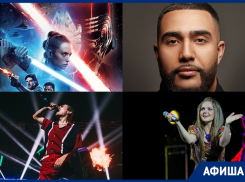 Куда сходить в Воронеже: Little Big, Марина Девятова и «Звездные войны: Скайуокер. Восход»