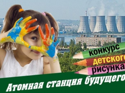 Подведены итоги конкурса «Атомная станция будущего»