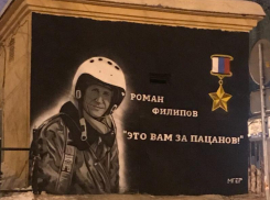 Граффити с Героем России Романом Филиповым появилось в Воронеже