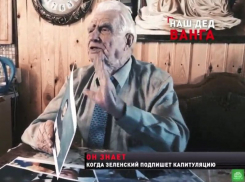 День капитуляции Зеленского предсказал боевой экстрасенс КГБ из Воронежской области