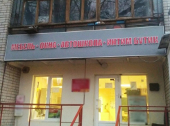 Необычное соседство интим-бутика обнаружили на юго-западе Воронежа