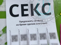 «Секс...», – хитрый маркетинговый ход обнаружили в Воронеже