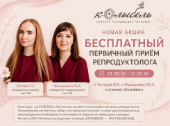 В Воронеже пройдет бесплатный первичный прием репродуктолога