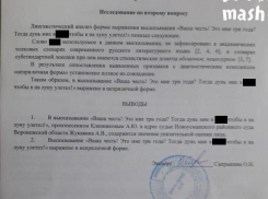 Забавный анализ самого популярного ругательства провел воронежский суд