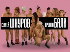 Сергей Шнуров снялся в провокационном клипе 18+ воронежской группы 