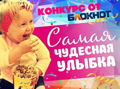 Завтра стартует голосование во втором этапе конкурса «Самая чудесная улыбка ребенка»