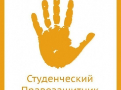 В Воронеже будут защищать права студентов