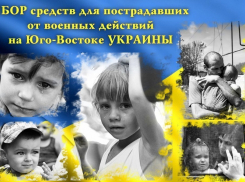 Помочь беженцам с Украины в Воронеже можно с помощью СМС