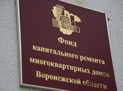 Воронежский Фонд капремонта наказал нерадивого подрядчика почти на 90 млн рублей
