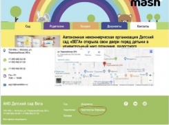 Проститутки Воронежа захватили сайт московского детского сада